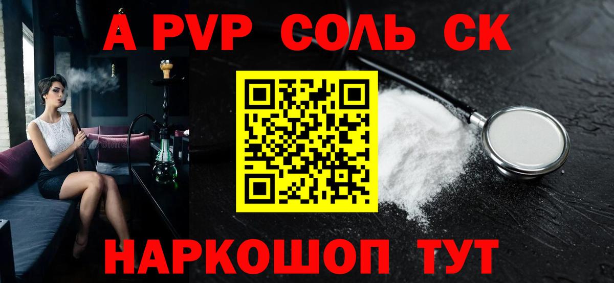 A-PVP VHQ  A PVP Crystall  Alpha PVP СК  Вход с VPN  Армавир 