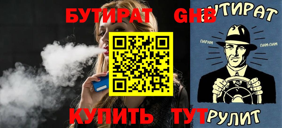 Бутират Butirat  Вход с VPN  Армавир 