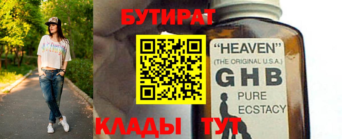 Бутират буратино Армавир