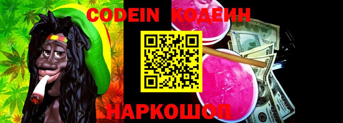 Кодеиновый сироп Lean напиток Lean (лин)  Кодеиновый сироп Lean напиток Lean (лин)  Армавир  Вход с VPN 